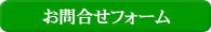 水周りハウスクリーニングのお問合せ