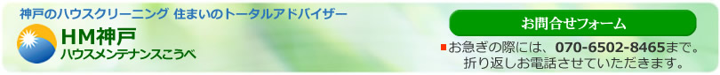 外壁塗装・防水工事のHM神戸ヘッダー